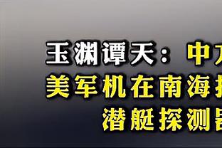 记者：拜仁有意克劳斯，因后者和科曼在国家队的搭档所吸引